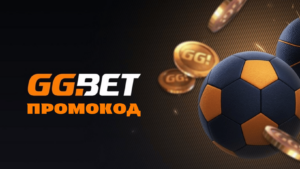 GGbet промокод